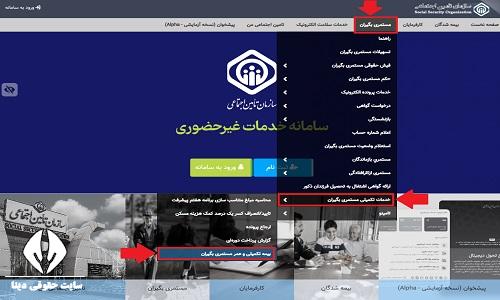 نحوه دریافت هزینه بیمه تکمیلی تامین اجتماعی سال ۱۴۰۵